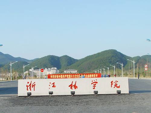 浙江林學(xué)院